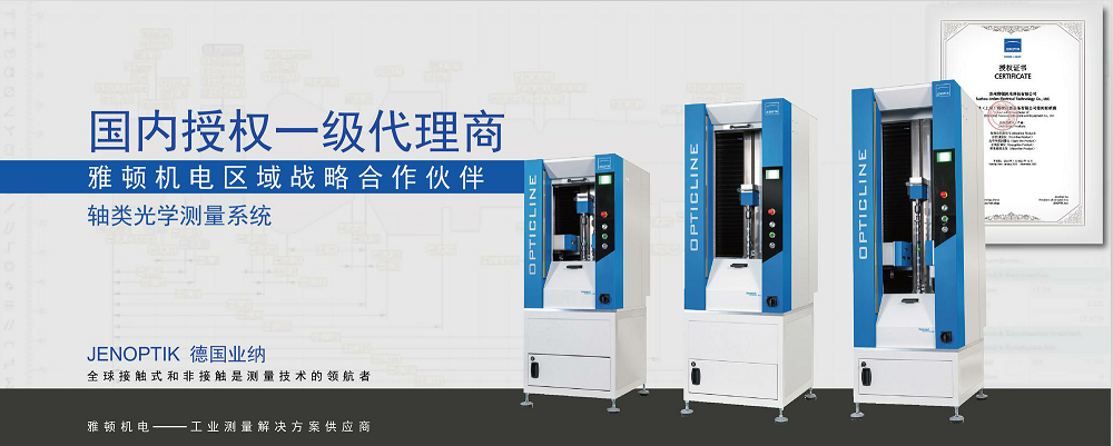 軸類光學(xué)測量機(jī)的結(jié)構(gòu)特點(diǎn)及應(yīng)用優(yōu)勢(shì)介紹