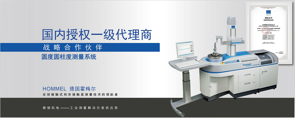 德國霍梅爾圓度儀F435 和 F455 介紹及優(yōu)勢(shì)