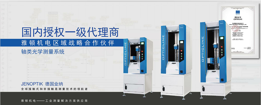 業(yè)納光學(xué)軸類測量儀的優(yōu)勢(shì)介紹