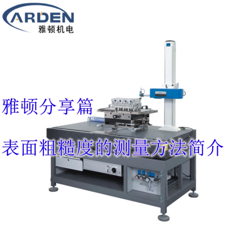 表面粗糙度的測量方法簡介