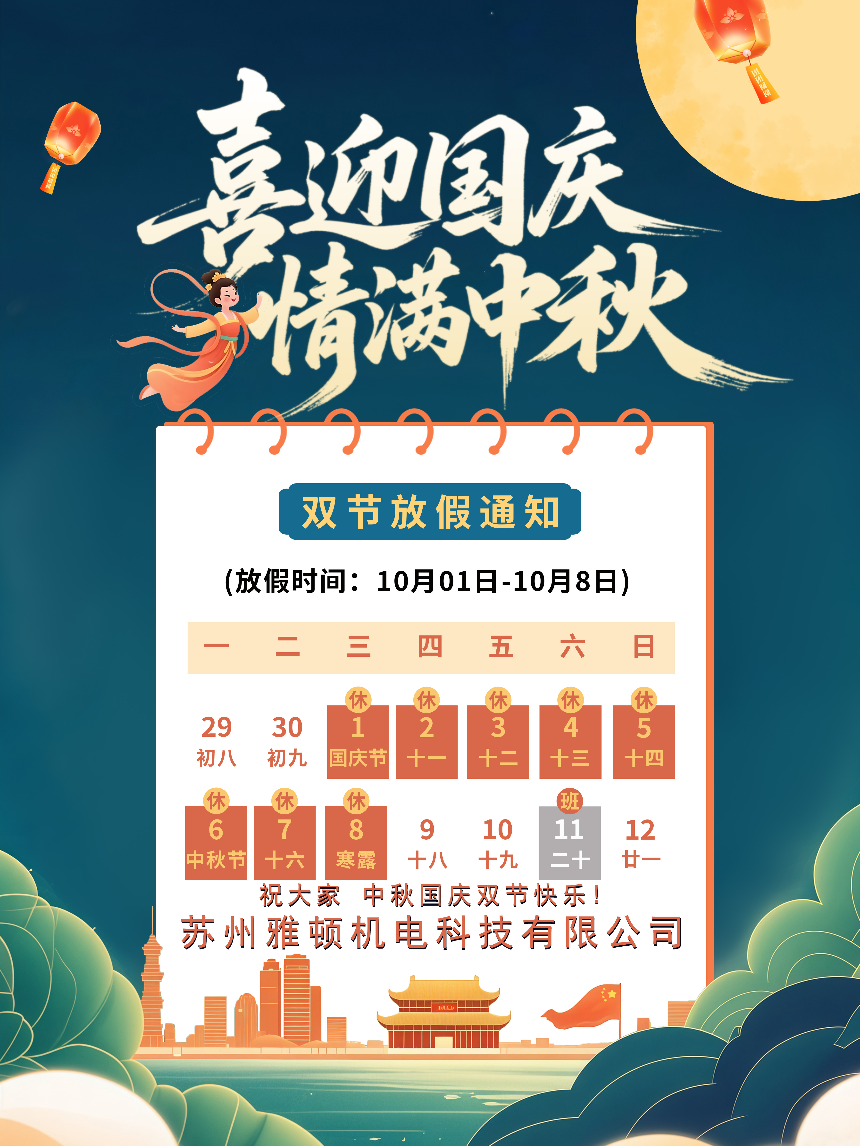 萬家團(tuán)圓迎中秋，四海歡騰慶國(guó)慶